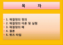 Recrystallization(재결정)-실험예비보고서입니다 2페이지