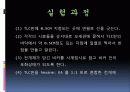 TLC(크로마토그래피)-실험예비보고서입니다 28페이지