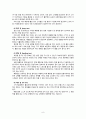 스키수업용 레포트 8페이지