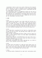 기능성 언더웨어의 향후 전망에 대한 조사 10페이지