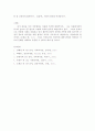 현대사회의 다양한 가족의 발생원인과 구조, 내가 관심갖는 가족 형태 5페이지