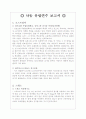 낙농 유럽연수 보고서 1페이지