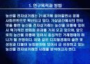 농산물 전자상거래의 문제와 과제 3페이지