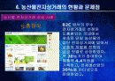 농산물 전자상거래의 문제와 과제 15페이지