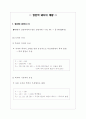 양돈학 돼지의 개량 1페이지