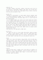 『세상의 모든 지식』을 읽고서 9페이지