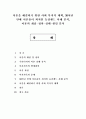 이혼을 해결하기 위한 사회 복지적 대책, 30여년 만에 이혼율이 최저인 뉴질랜드 사례 분석, 이혼의 개념-정의-실태-원인 분석 1페이지