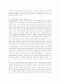 여성주의 상담의 정의-특성-기법, 성역할 조장 이론 7페이지