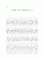 [서평]서양금서의 문화사  1페이지