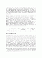 온라인 게임 아이템 현금거래 사기와 대처방안 11페이지