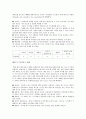 온라인 게임 아이템 현금거래 사기와 대처방안 12페이지