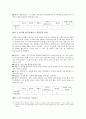 온라인 게임 아이템 현금거래 사기와 대처방안 13페이지