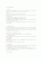 한국음식의 특성과 변천사 5페이지
