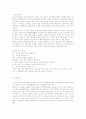 한국음식의 특성과 변천사 19페이지