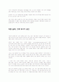 기업마케팅실패사례와 실패후 성공사례,마케팅실패사례, 기업 마케팅성공사례 - e비즈니스가 망하는 6가지 지름길, 브랜딩이란 이름으로 저지르는 실수들 7페이지