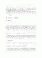 무상급식을 통해 바라본 선별주의와 보편주의 4페이지