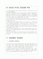 [건강보험]건강보험제도의 문제점과 해결방안 보고서 6페이지