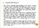 [건강보험]건강보험제도의 문제점과 해결방안 PPT자료 7페이지
