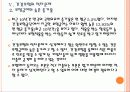 [건강보험]건강보험제도의 문제점과 해결방안 PPT자료 14페이지
