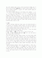 한국과 일본의 언어-닮은 듯 안 닮은 양국의 언어- 4페이지