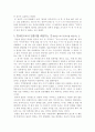 한국과 일본의 언어-닮은 듯 안 닮은 양국의 언어- 6페이지
