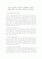 내가 이상적이라고 생각하는 가정생활은 무엇이고, 현재의 생활은 이와 얼마나 일치하는지 분석 1페이지