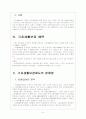 [기초생활보장]기초생활보장제도의 문제점과 해결방안 보고서 6페이지