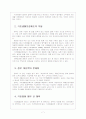 [기초생활보장]기초생활보장제도의 문제점과 해결방안 보고서 7페이지