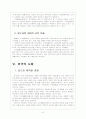 [기초생활보장]기초생활보장제도의 문제점과 해결방안 보고서 8페이지