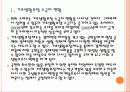 [기초생활보장]기초생활보장제도의 문제점과 해결방안 PPT자료 4페이지