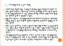 [기초생활보장]기초생활보장제도의 문제점과 해결방안 PPT자료 5페이지