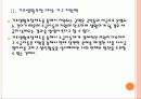 [기초생활보장]기초생활보장제도의 문제점과 해결방안 PPT자료 8페이지