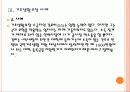 [기초생활보장]기초생활보장제도의 문제점과 해결방안 PPT자료 11페이지