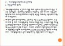 [기초생활보장]기초생활보장제도의 문제점과 해결방안 PPT자료 13페이지