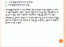 [기초생활보장]기초생활보장제도의 문제점과 해결방안 PPT자료 16페이지