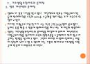 [기초생활보장]기초생활보장제도의 문제점과 해결방안 PPT자료 17페이지