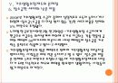 [기초생활보장]기초생활보장제도의 문제점과 해결방안 PPT자료 19페이지