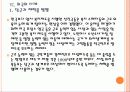 [기초생활보장]기초생활보장제도의 문제점과 해결방안 PPT자료 20페이지