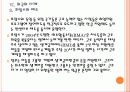 [기초생활보장]기초생활보장제도의 문제점과 해결방안 PPT자료 23페이지
