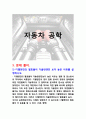 [자동차] 자동차 엔진, 자동차 공학, 토크, 압력, 효율, 가솔린, 디젤 1페이지
