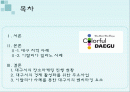 대구시의 경제침체와 도약을위한 장소마케팅파워포인트 2페이지