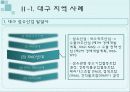 대구시의 경제침체와 도약을위한 장소마케팅파워포인트 8페이지