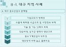 대구시의 경제침체와 도약을위한 장소마케팅파워포인트 18페이지