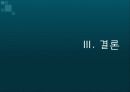 대구시의 경제침체와 도약을위한 장소마케팅파워포인트 27페이지
