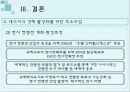 대구시의 경제침체와 도약을위한 장소마케팅파워포인트 32페이지