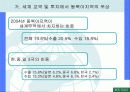 동북아시대 경제공동체및 경제협력 실현을 위한 단계적추진전략 파워포인트 3페이지