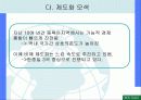동북아시대 경제공동체및 경제협력 실현을 위한 단계적추진전략 파워포인트 10페이지