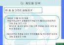 동북아시대 경제공동체및 경제협력 실현을 위한 단계적추진전략 파워포인트 12페이지