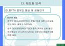 동북아시대 경제공동체및 경제협력 실현을 위한 단계적추진전략 파워포인트 15페이지