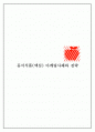 동서식품(맥심)보고서 1페이지